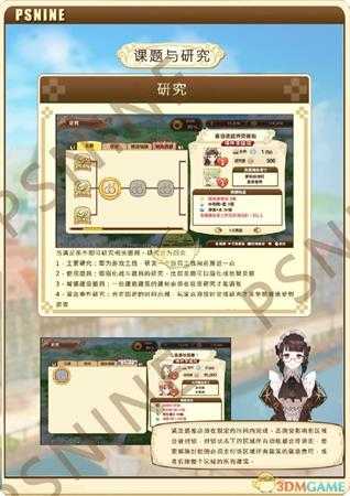 《奈尔克与传说之炼金术士们：新大地之炼金工房》研究系统介绍