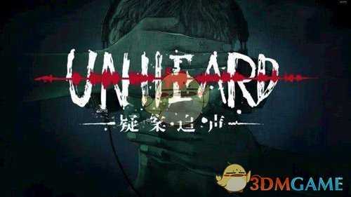 《疑案追声》结局个人分析分享