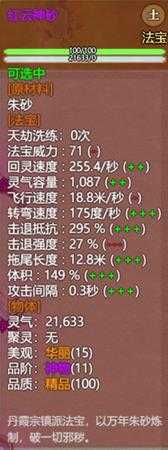 《了不起的修仙模拟器》修仙门派分析之丹霞洞天