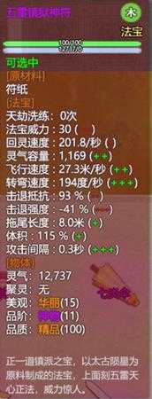 《了不起的修仙模拟器》修仙门派分析之正一道