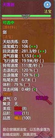 《了不起的修仙模拟器》修仙门派分析之昆仑宫