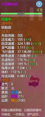 《了不起的修仙模拟器》修仙门派分析之百蛮山