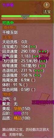 《了不起的修仙模拟器》修仙门派分析之七杀魔宫