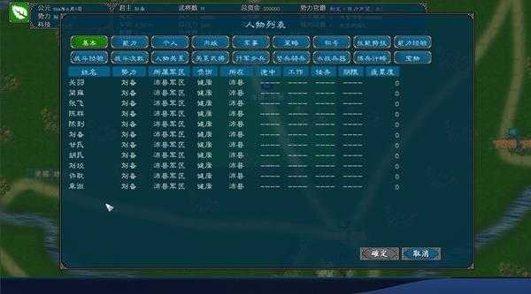 《中华三国志》人物管理系统详解