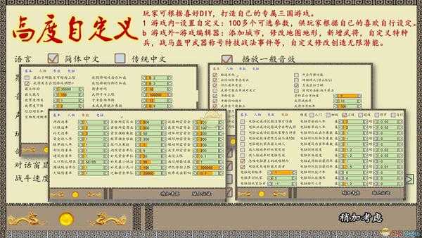 《中华三国志》新版剧本修改器位置介绍