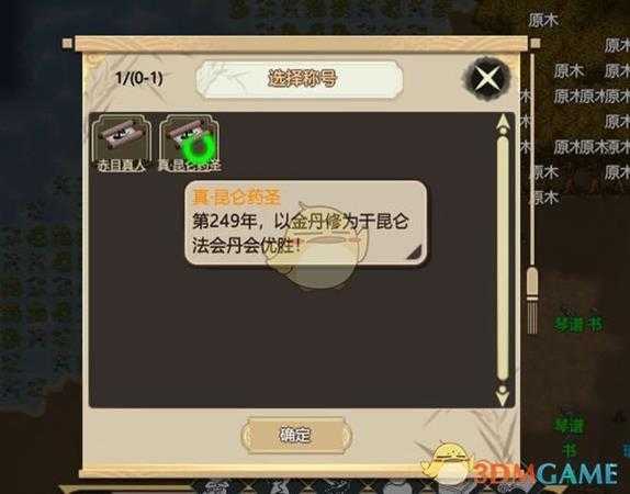 《了不起的修仙模拟器》角色的内门修炼注意事项