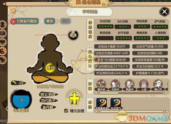 《了不起的修仙模拟器》角色的内门修炼注意事项