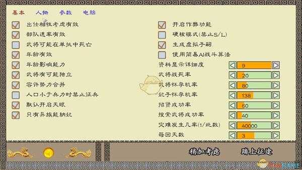 《中华三国志》野战系统详解