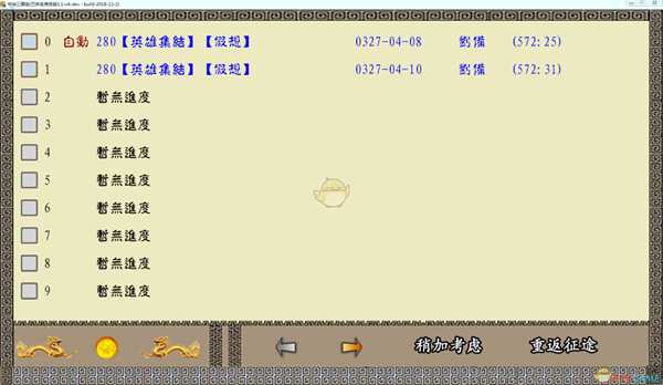 《中华三国志》手动存档方法分享