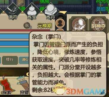 《了不起的修仙模拟器》门派堂口篇之修炼堂