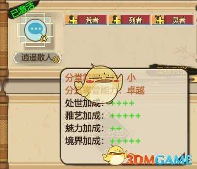 《了不起的修仙模拟器》门派堂口篇之外事堂