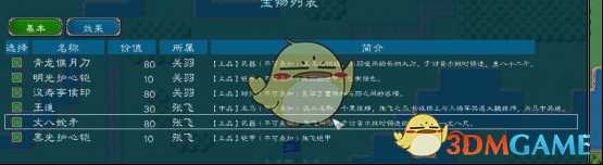 《中华三国志》宝物系统介绍