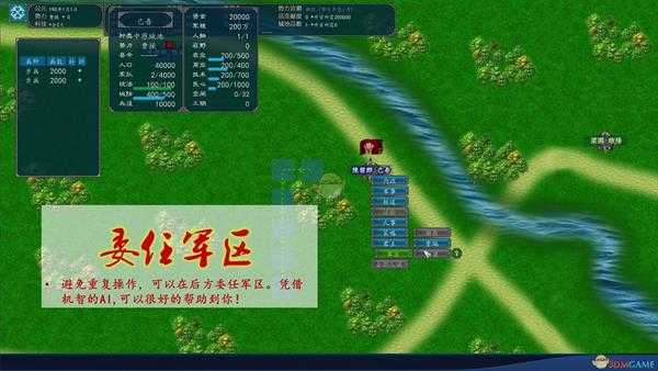 《中华三国志》军区系统详解