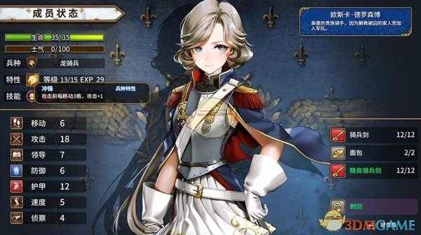 《圣女战旗》全基础兵种介绍