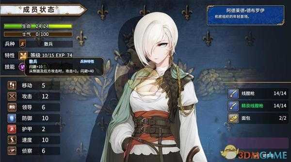 《圣女战旗》全基础兵种介绍