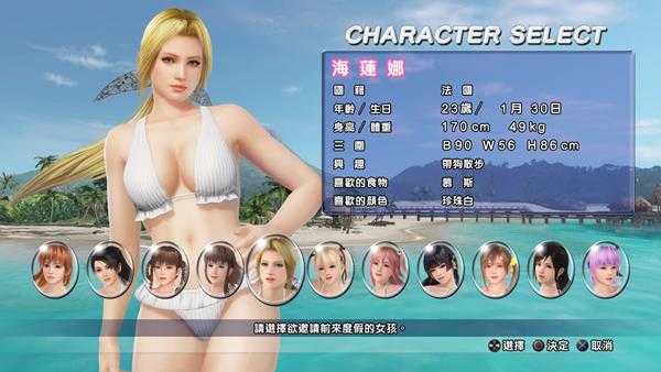 《死或生沙滩排球3：绯红》海莲娜全喜好一览