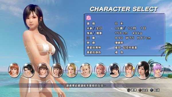 《死或生沙滩排球3：绯红》心全喜好一览