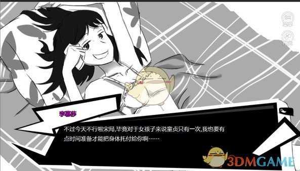 《恒水中学连环虐杀》第三章涅槃重生攻略