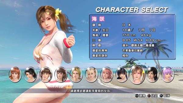 《死或生沙滩排球3：绯红》海咲全喜好一览