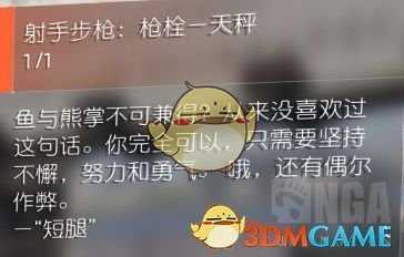 《全境封锁2》射手步枪全零件收集攻略