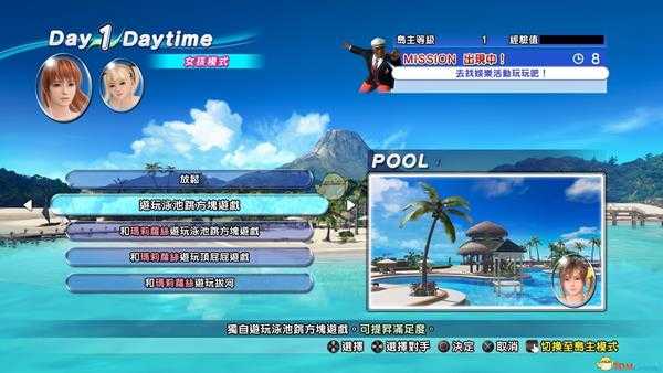 《死或生沙滩排球3：绯红》好感度及满足度系统介绍