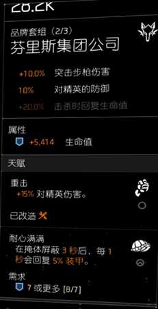 《全境封锁2》龟壳犀牛天赋突击步枪配装指南