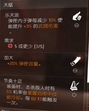 《全境封锁2》龟壳犀牛天赋突击步枪配装指南