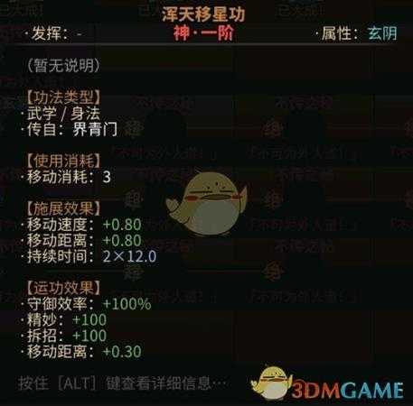 《太吾绘卷》身法神一品大全之浑天移星功