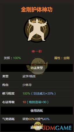 《太吾绘卷》神一品功法大全之金刚护体神功