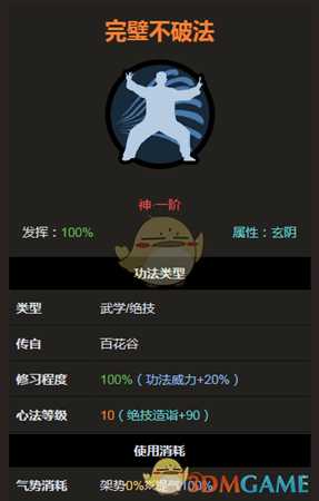 《太吾绘卷》神一品功法大全之完璧不破法