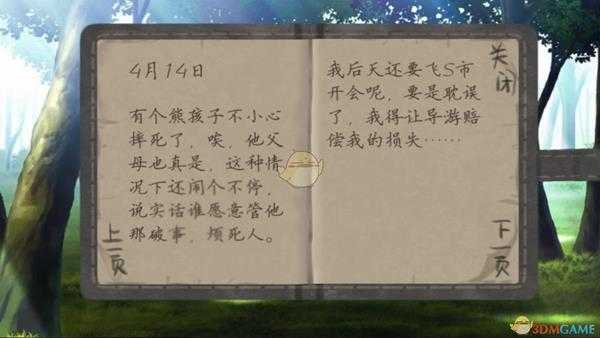 《鬼山》第五天攻略分享