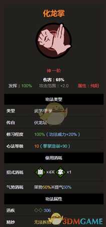 《太吾绘卷》拳法神一品大全之化龙掌