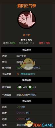 《太吾绘卷》内伤拳绝二品大全之紫阳正气拳