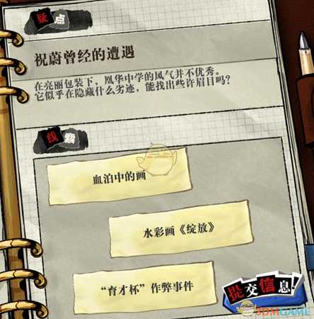 《寄居隅怪奇事件簿》祝蔚曾经的遭遇疑点线索一览