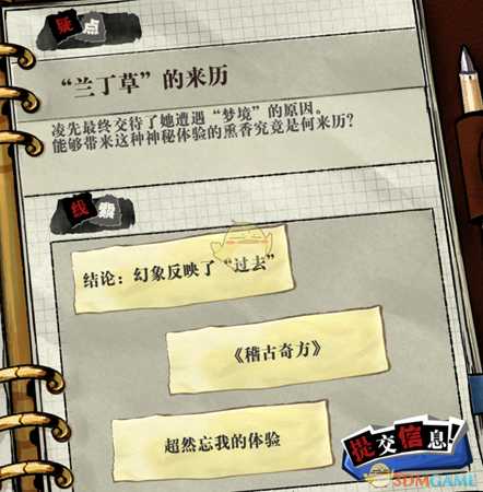 《寄居隅怪奇事件簿》兰丁草的来历疑点线索一览