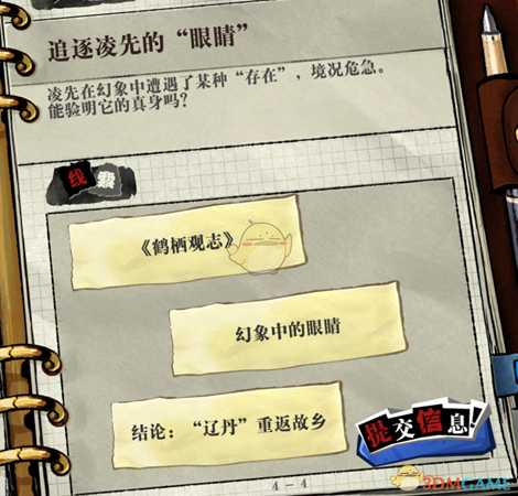 《寄居隅怪奇事件簿》追逐凌先的眼睛疑点线索一览