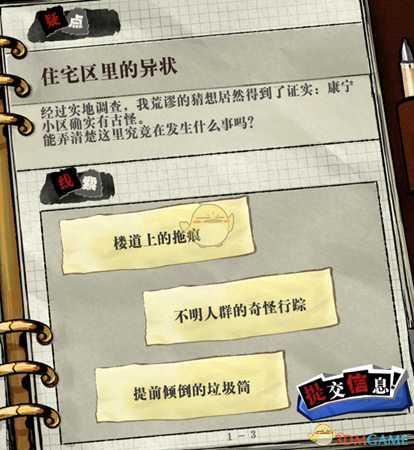 《寄居隅怪奇事件簿》住宅区里的异状疑点线索一览