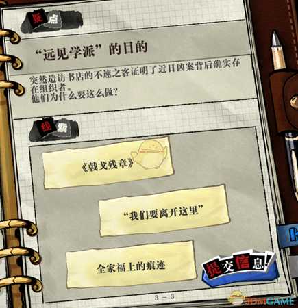 《寄居隅怪奇事件簿》远见学派的目的疑点线索一览