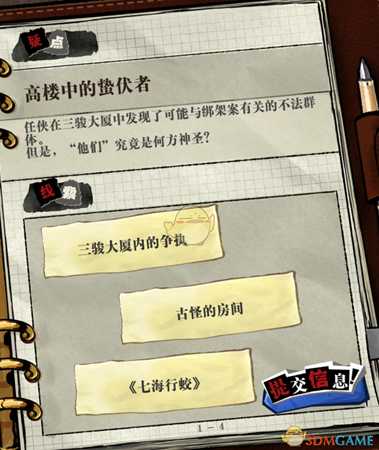 《寄居隅怪奇事件簿》高楼中的蛰伏者疑问线索一览