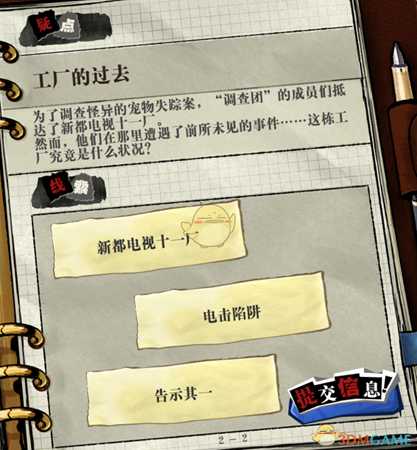 《寄居隅怪奇事件簿》工厂的过去疑点线索一览