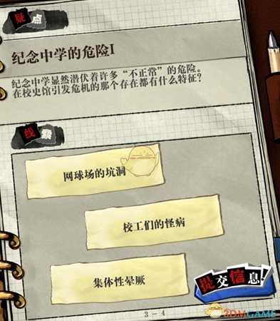 《寄居隅怪奇事件簿》纪念中学的危险I疑点线索一览