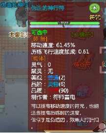 《了不起的修仙模拟器》伪造的符纸有什么用