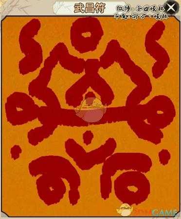 《了不起的修仙模拟器》符文符面图示分享