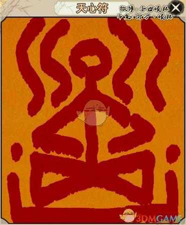 《了不起的修仙模拟器》符文符面图示分享