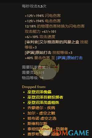 《恐怖黎明》什么词缀的电枪值得收藏 巫登沼泽火花喷射器词缀解析