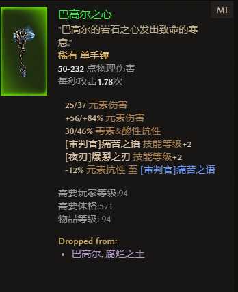 《恐怖黎明》什么词缀的巴高尔之心值得收藏 巴高尔之心词缀解析