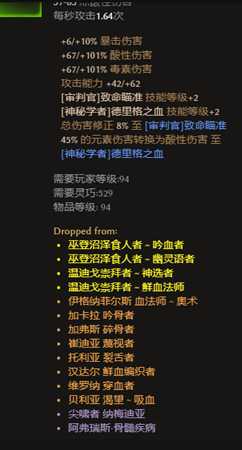 《恐怖黎明》什么词缀的毒枪值得收藏 巫登沼泽毒液发射器词缀解析