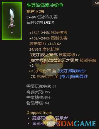 《恐怖黎明》什么词缀的冰匕首值得收藏 巫登沼泽寒冷纷争词缀解析