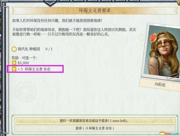 《海岛大亨6》提高支持率方法介绍