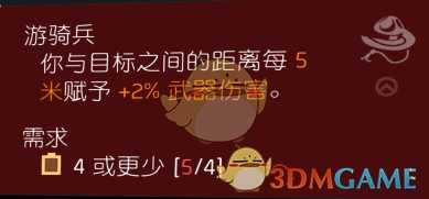 《全境封锁2》装备禅和游骑兵天赋介绍